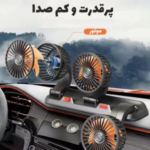 پنکه سه قلو فندکی خودرو مدل F4310 + قرص خوشبو کننده