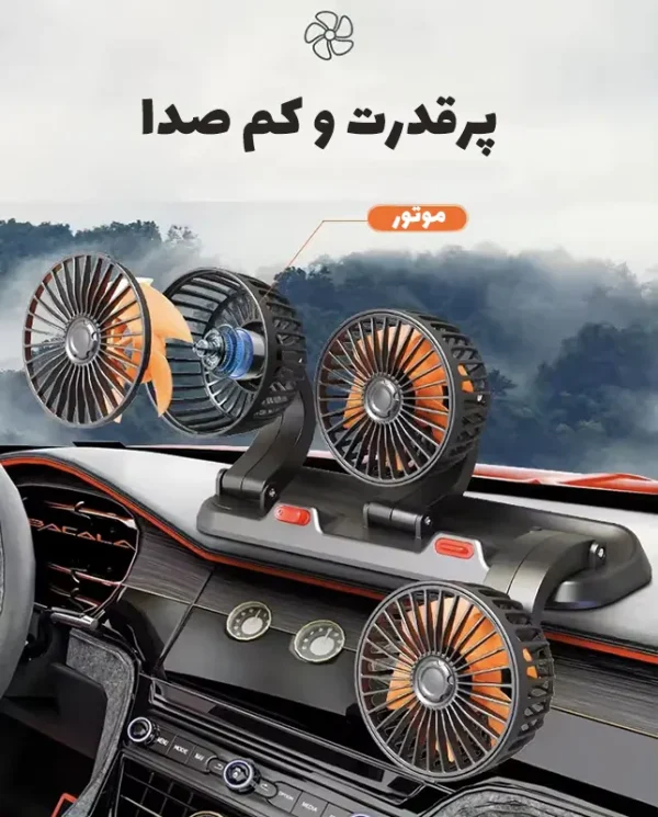 پنکه سه قلو فندکی خودرو مدل F4310 + قرص خوشبو کننده